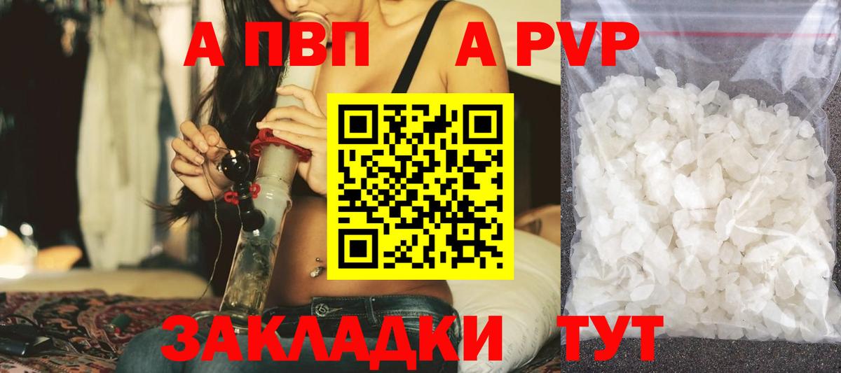 Alpha-PVP СК  Вход с VPN  А ПВП СК КРИС  где можно купить   Туапсе  Alpha PVP мука 