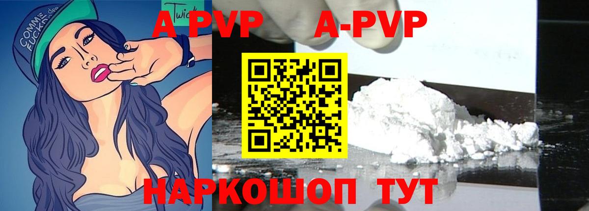 Альфа ПВП кристаллы Туапсе