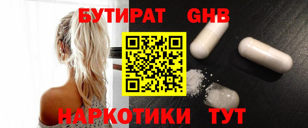Бутират вода Туапсе