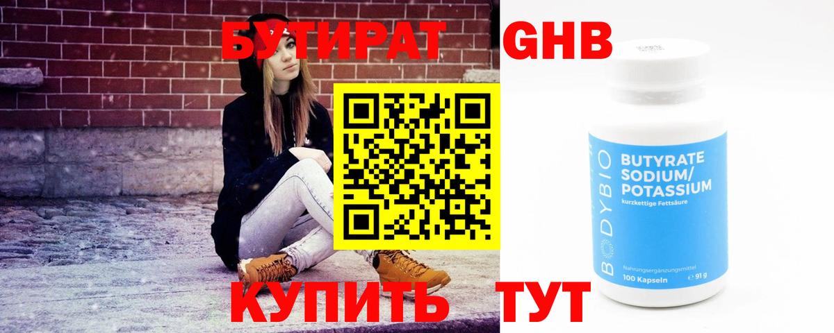 Бутират Butirat  БУТИРАТ  Туапсе  Вход с VPN 