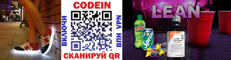 купить наркотик  Туапсе  Кодеиновый сироп Lean Purple Drank 