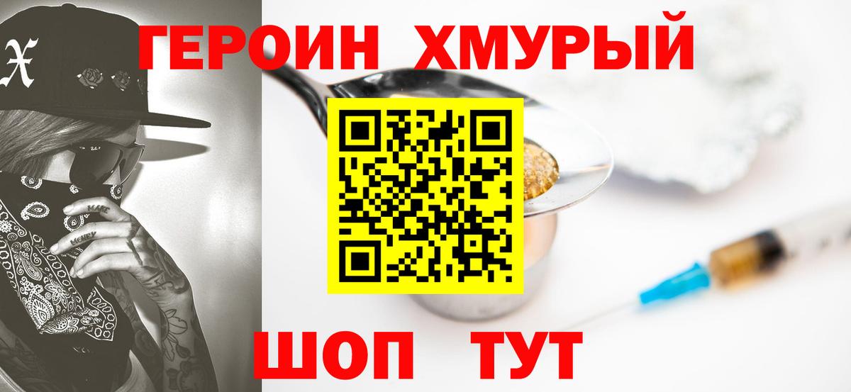 Героин  ГЕРОИН герыч  Вход с VPN  Туапсе 