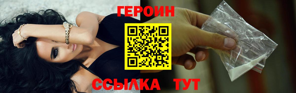 Героин гречка Туапсе