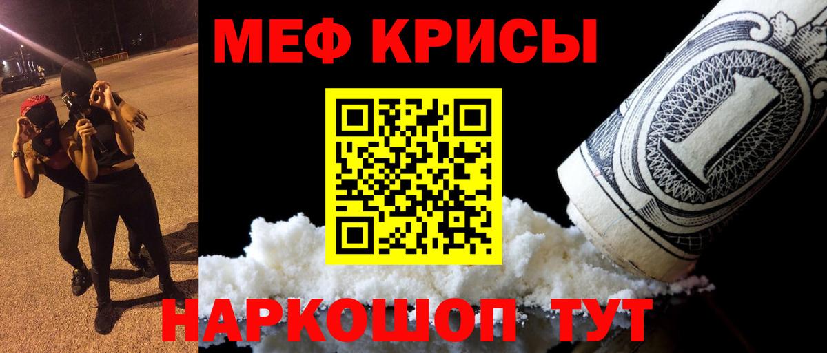 МЕФ кристаллы Туапсе