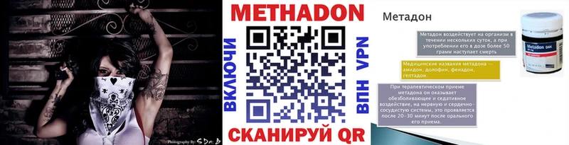 Метадон methadone Туапсе