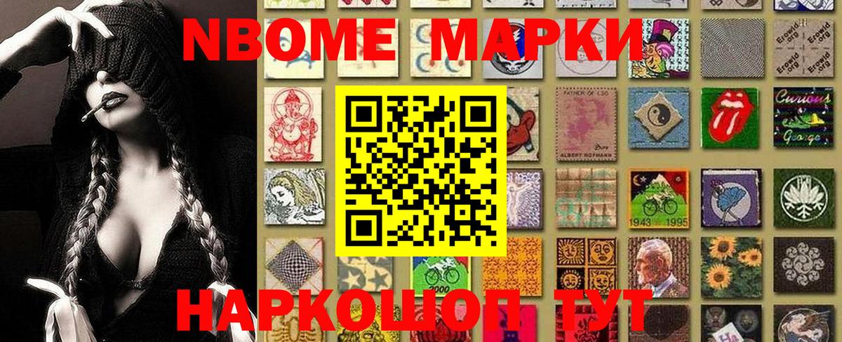 Марки NBOMe  купить наркотики сайты  Вход с VPN  Марки N-bome 1,8мг  Туапсе  Марки N-bome 1,8мг 